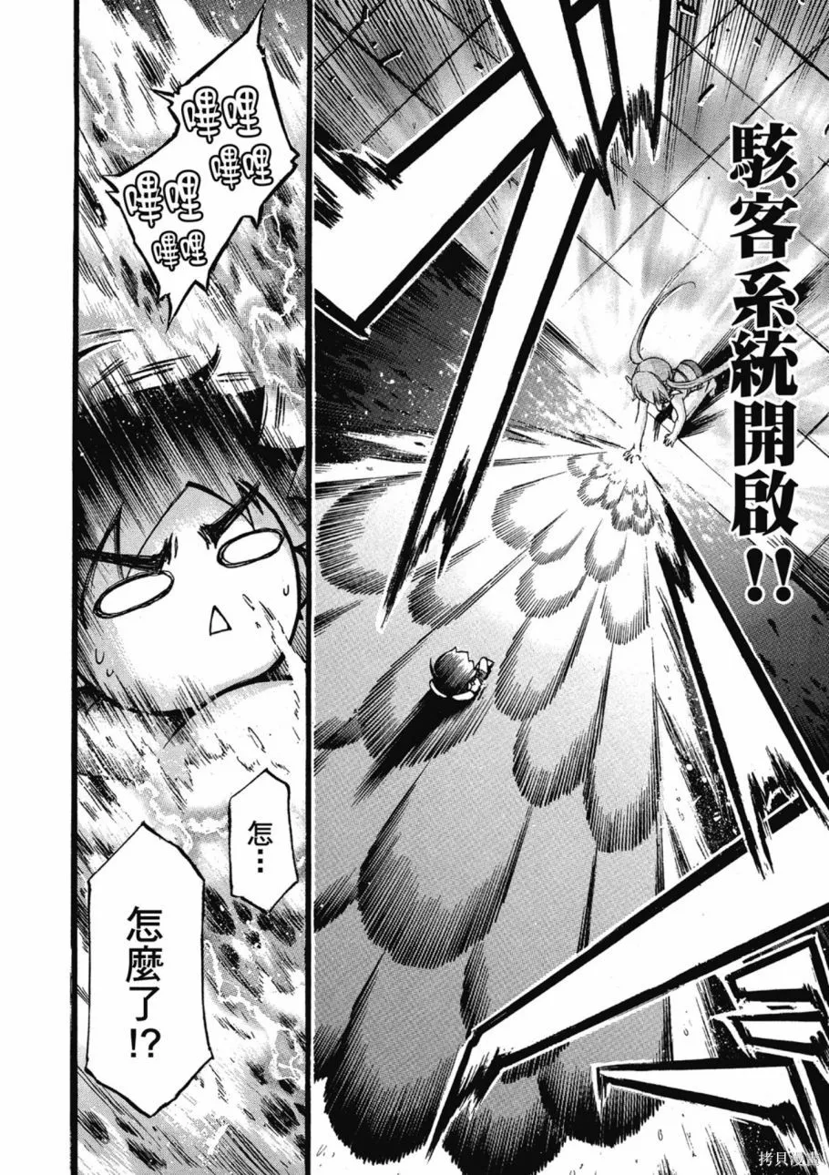 天降之物,第07卷,第22张