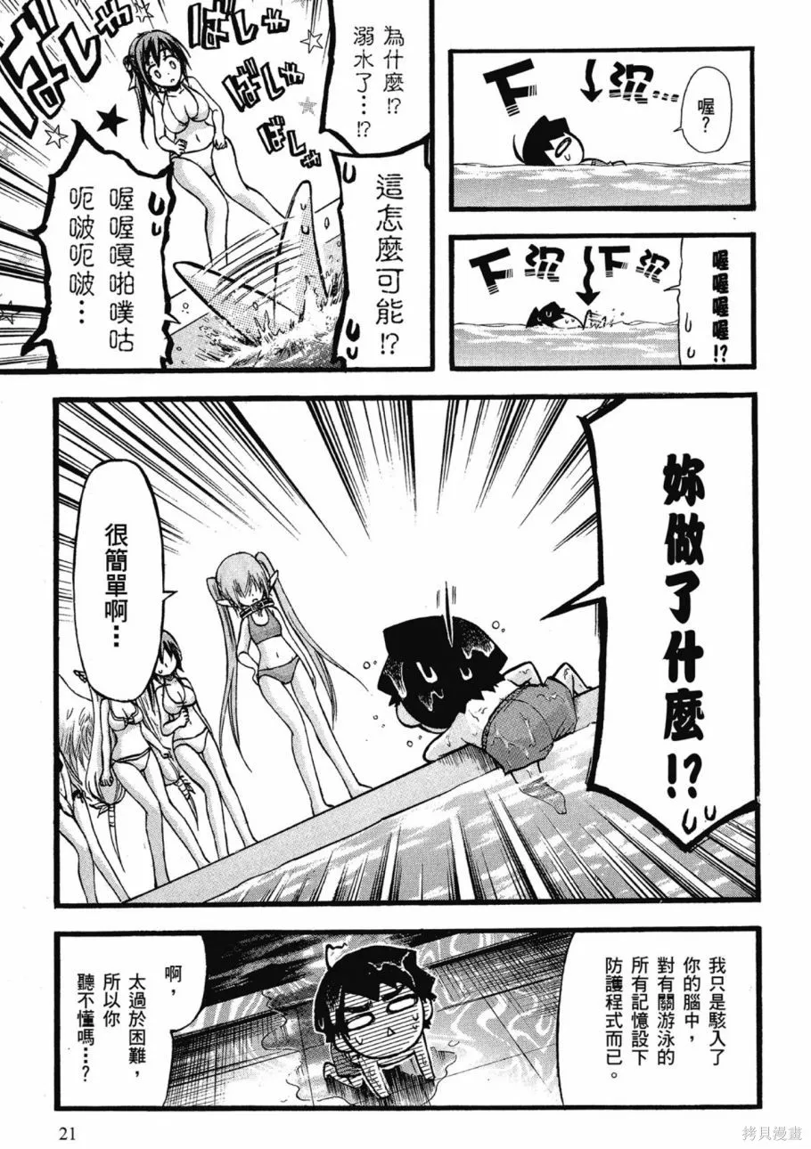 天降之物,第07卷,第23张
