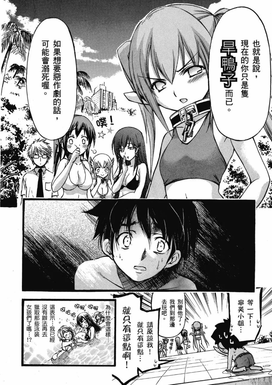 天降之物,第07卷,第24张