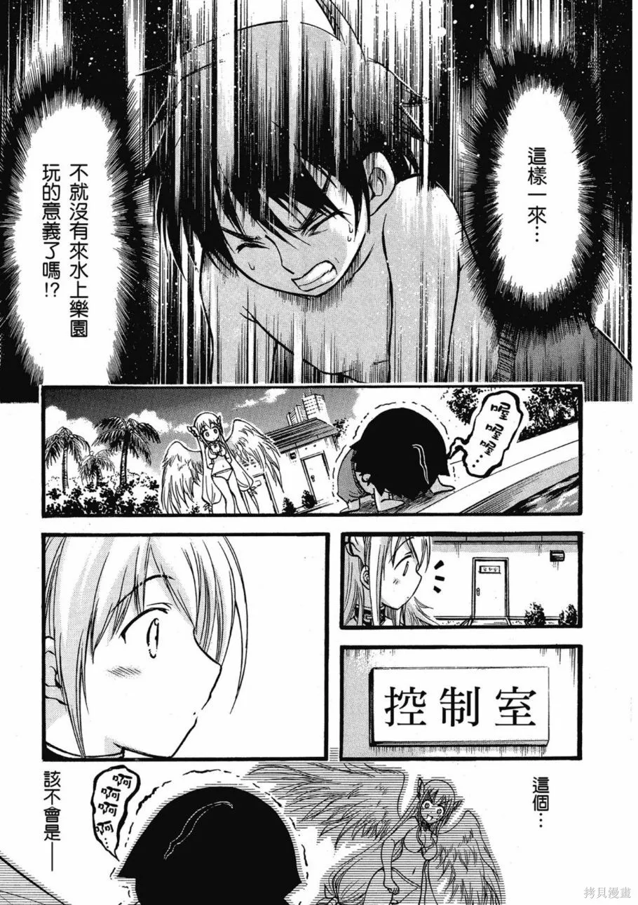 天降之物,第07卷,第25张