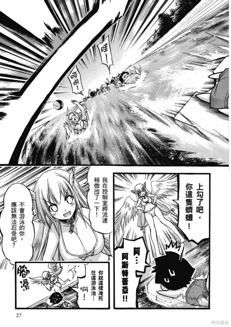 天降之物,第07卷,第29张