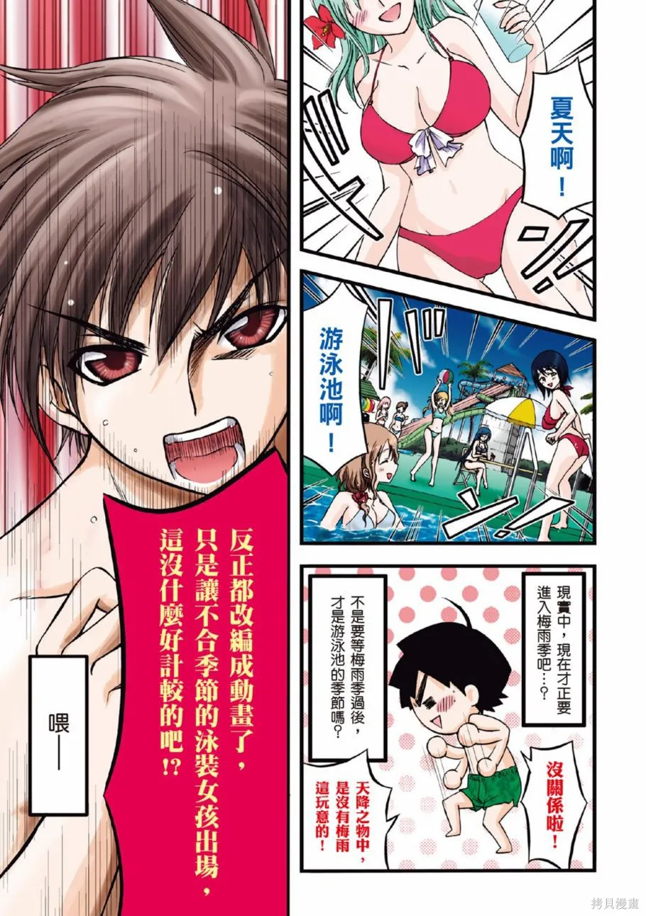 天降之物,第07卷,第3张