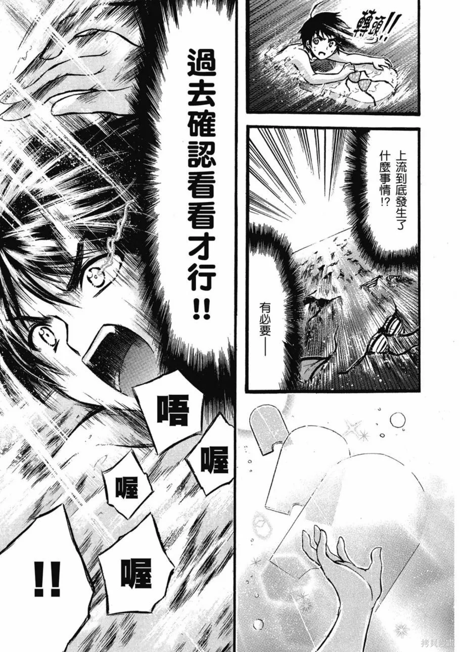 天降之物,第07卷,第31张