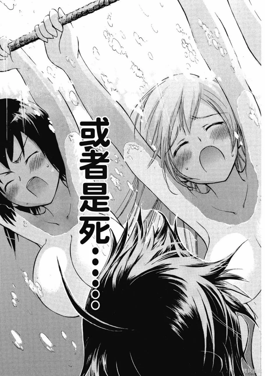 天降之物,第07卷,第41张
