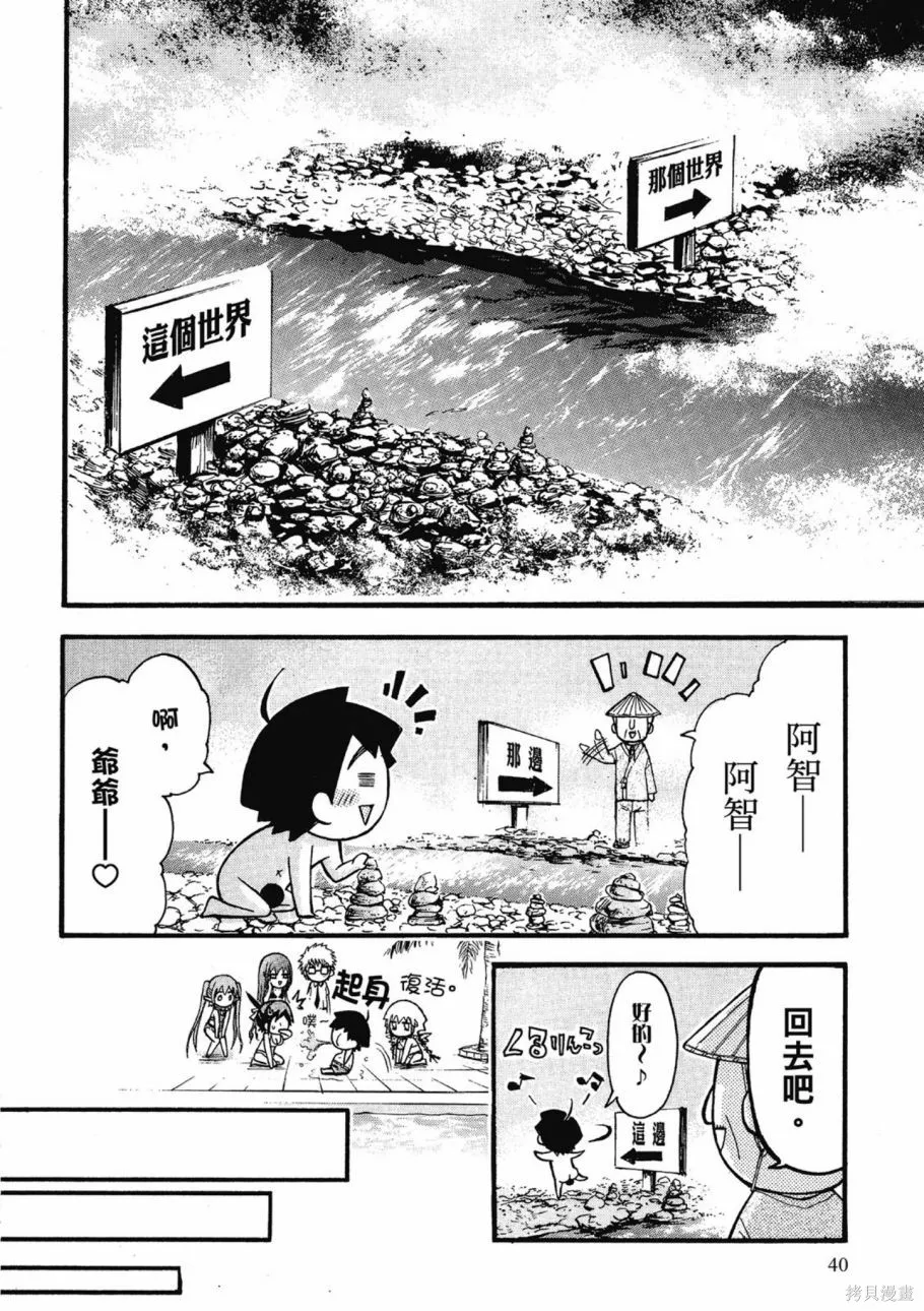 天降之物,第07卷,第42张