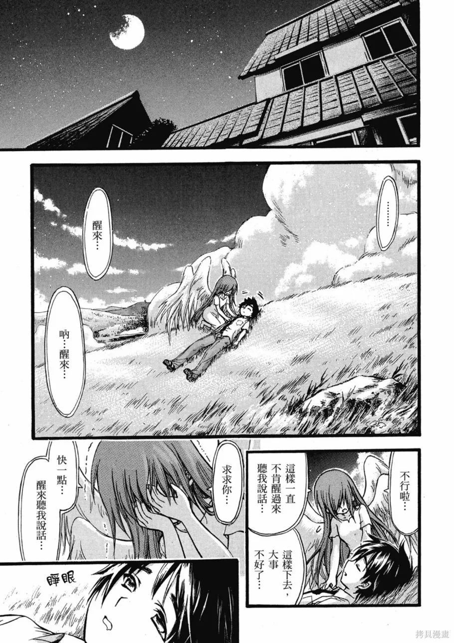 天降之物,第07卷,第43张