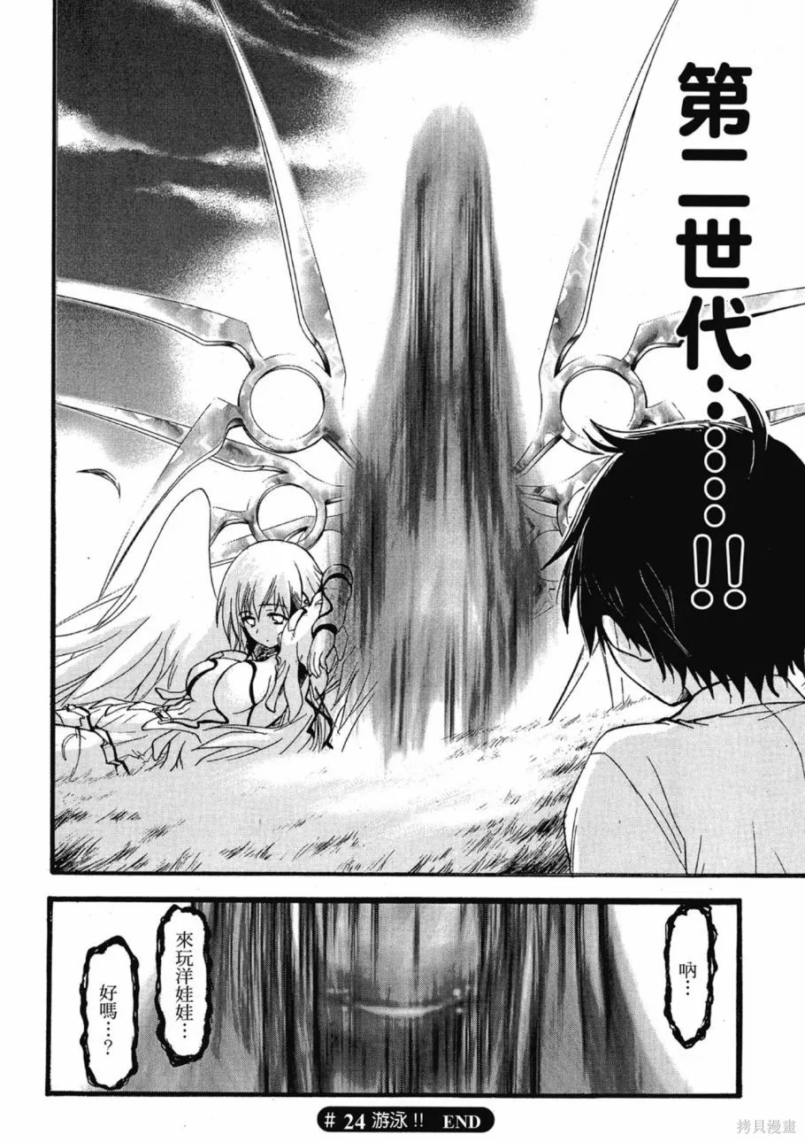 天降之物,第07卷,第46张