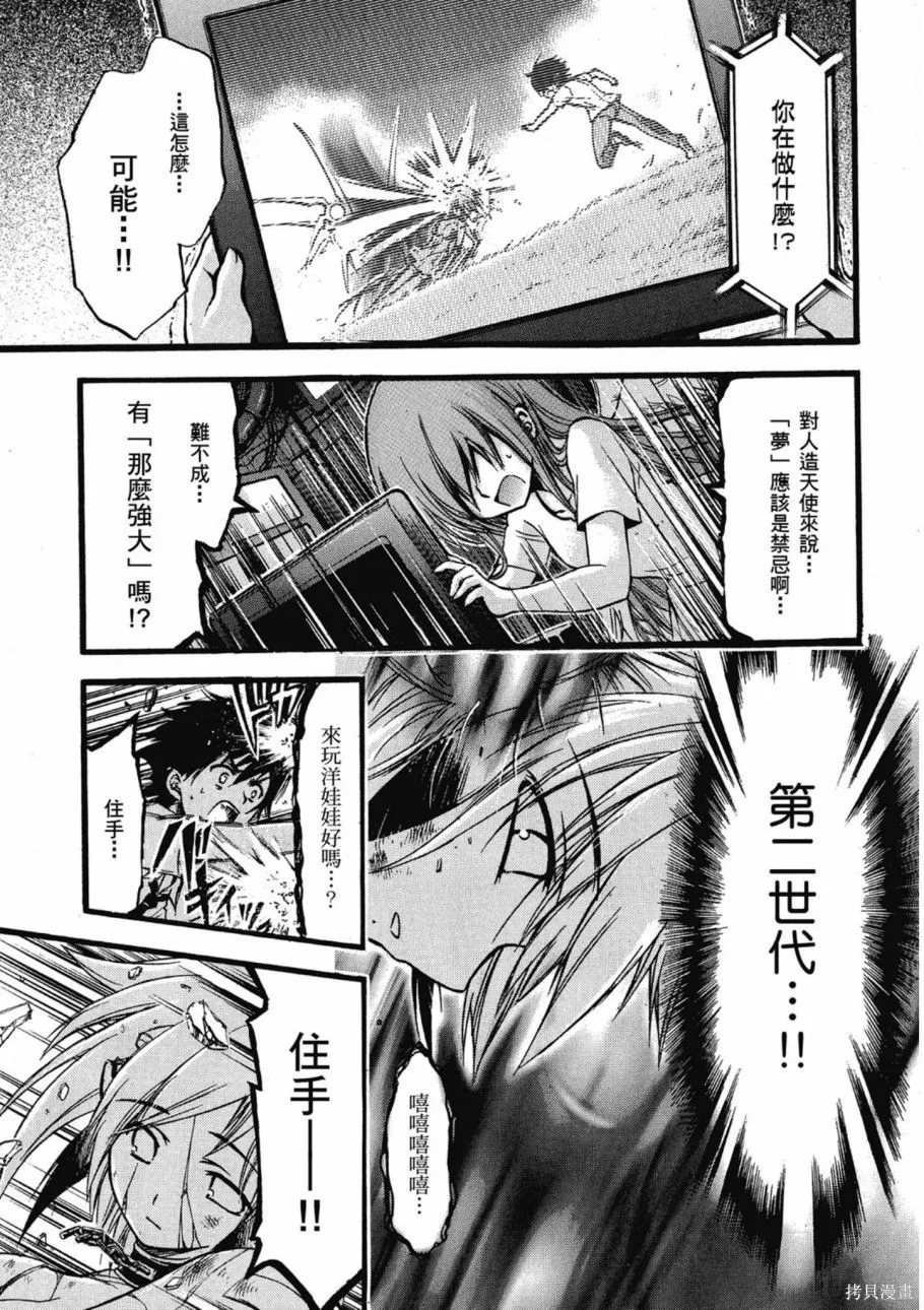 天降之物,第07卷,第49张