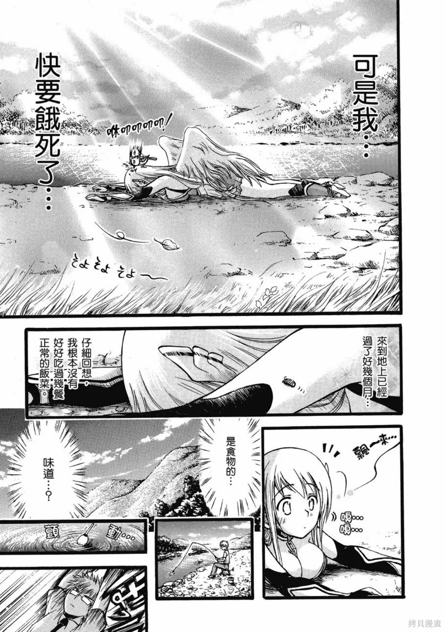 天降之物,第07卷,第53张