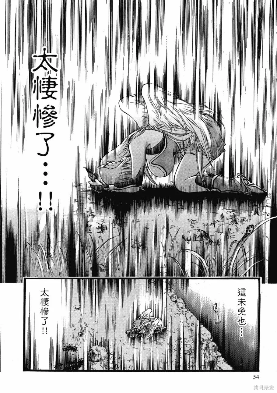 天降之物,第07卷,第56张