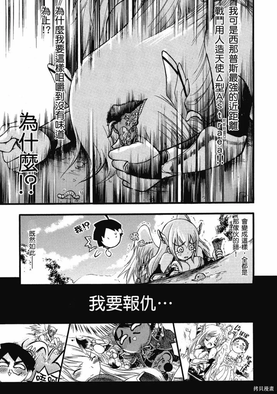 天降之物,第07卷,第57张
