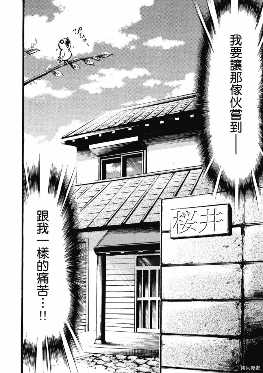 天降之物,第07卷,第58张