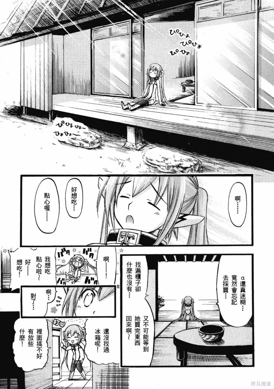 天降之物,第07卷,第59张