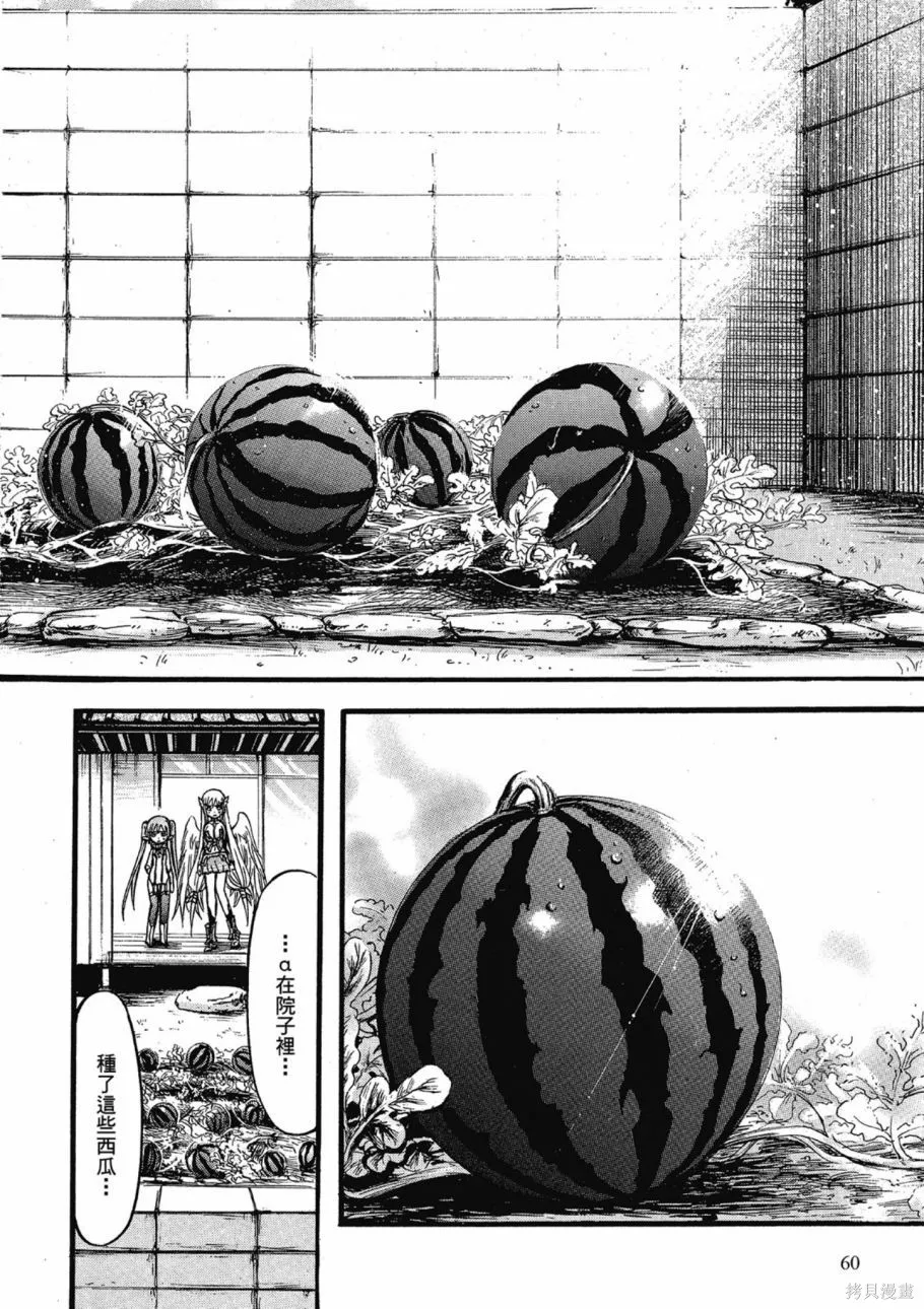 天降之物,第07卷,第62张