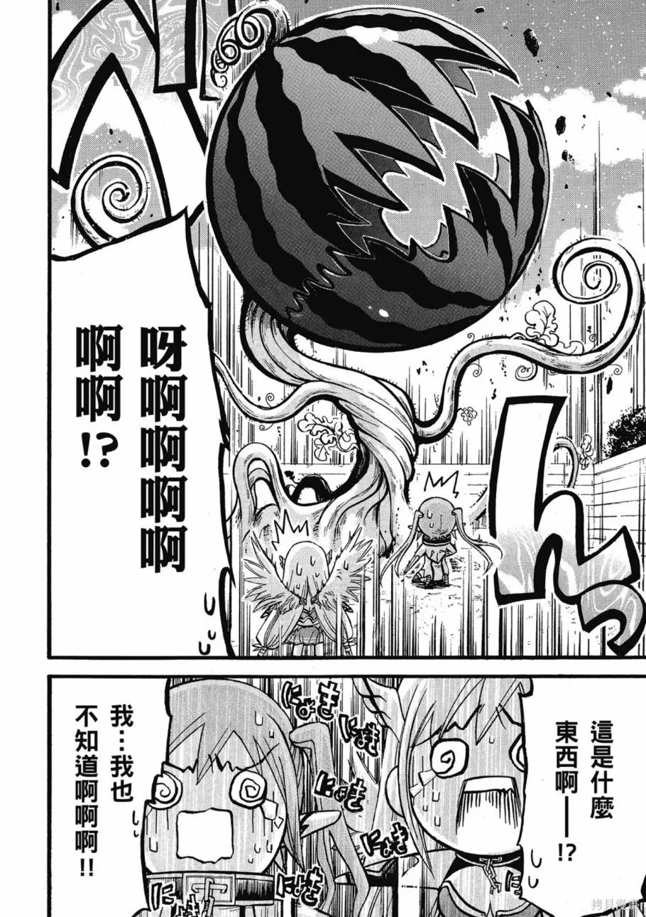 天降之物,第07卷,第68张
