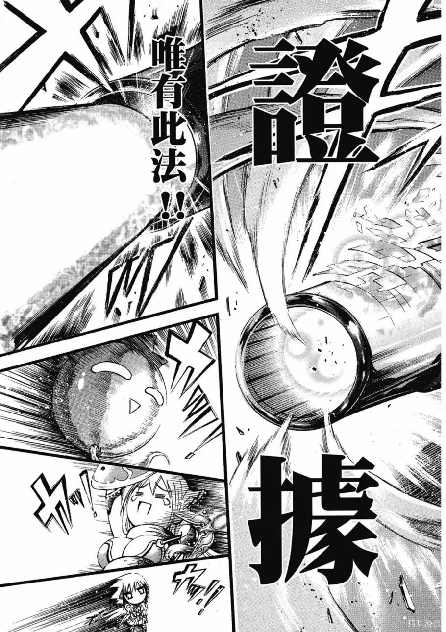 天降之物,第07卷,第75张