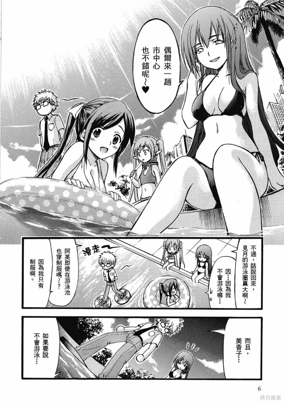 天降之物,第07卷,第8张