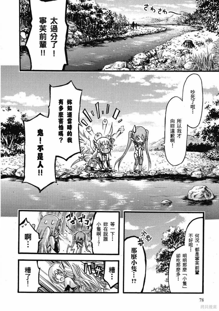 天降之物,第07卷,第80张
