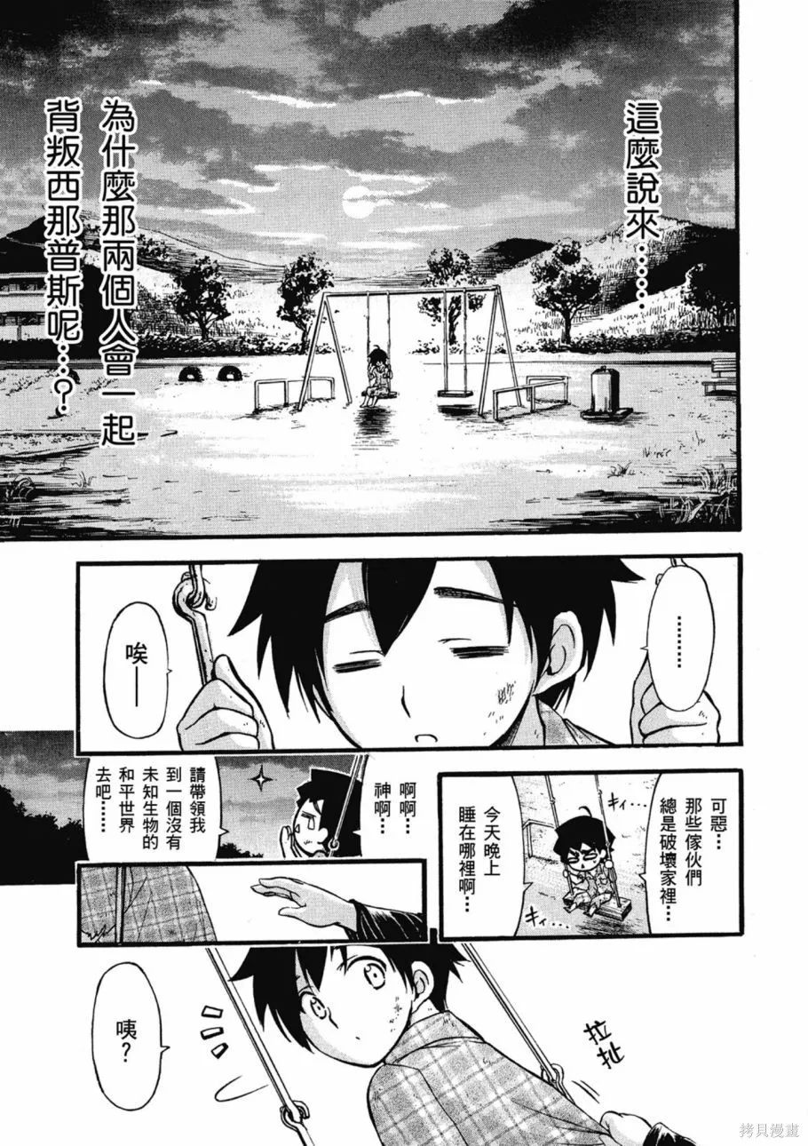 天降之物,第07卷,第83张