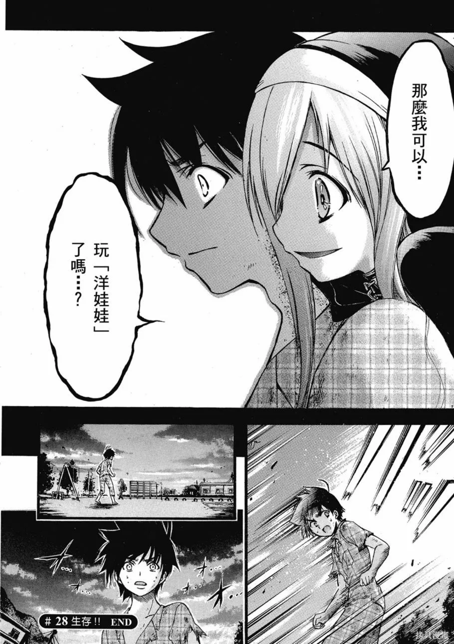 天降之物,第07卷,第88张