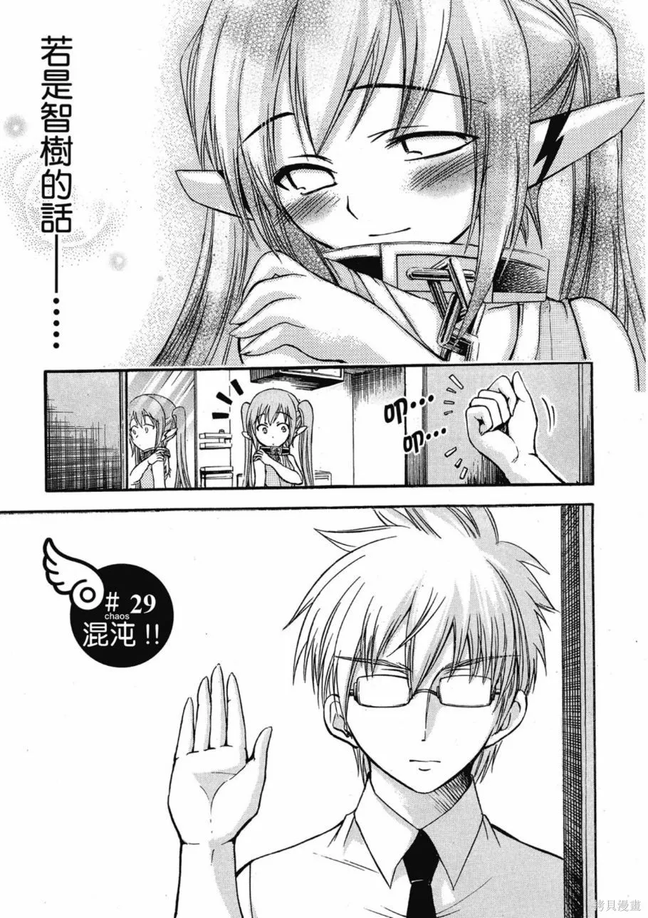 天降之物,第07卷,第91张