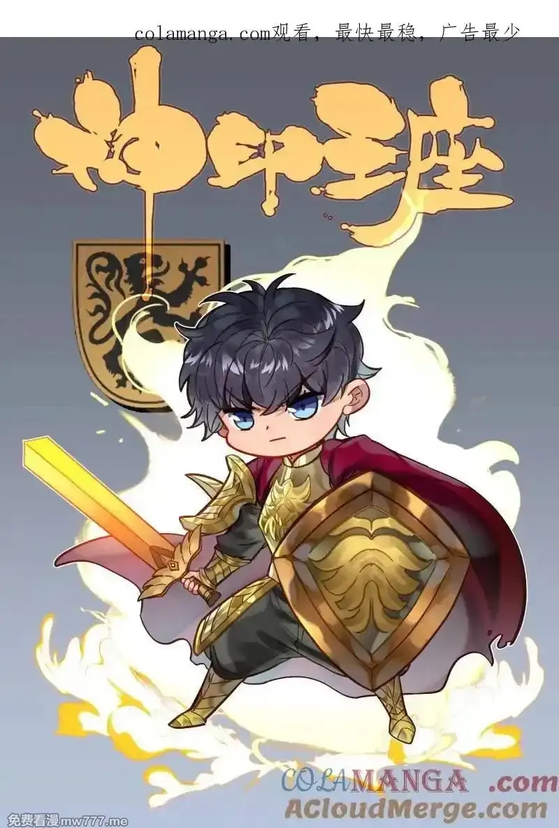 神印王座,第485话 大战开始（下）,第11张