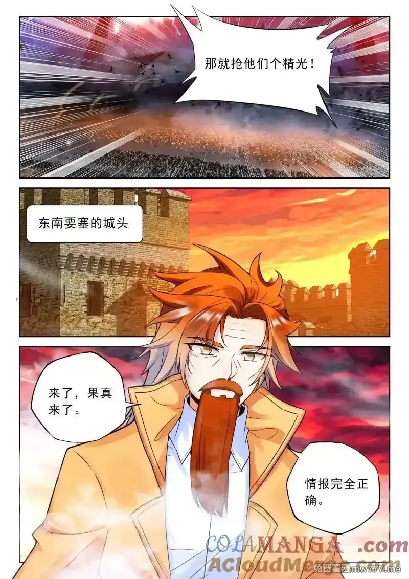 神印王座,第485话 大战开始（下）,第3张