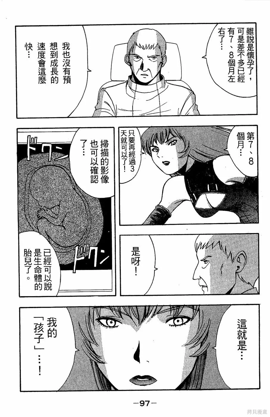 alpha zone,第05卷,第100张