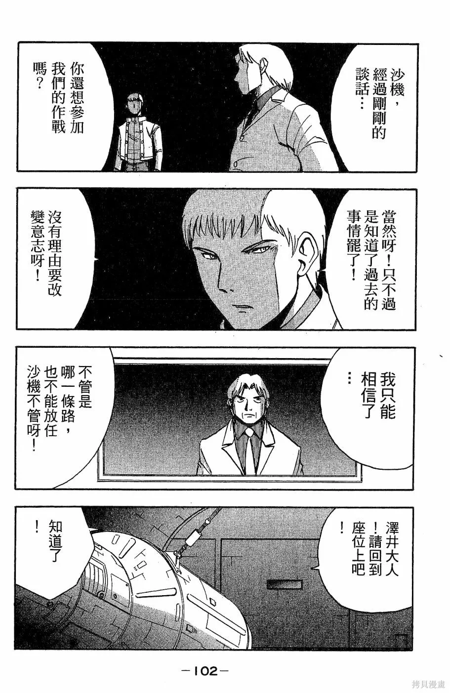 alpha zone,第05卷,第105张