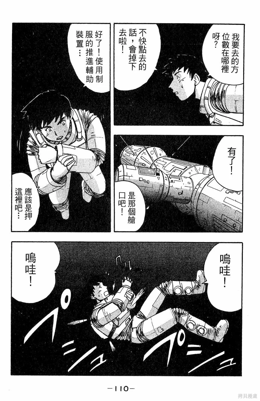 alpha zone,第05卷,第113张