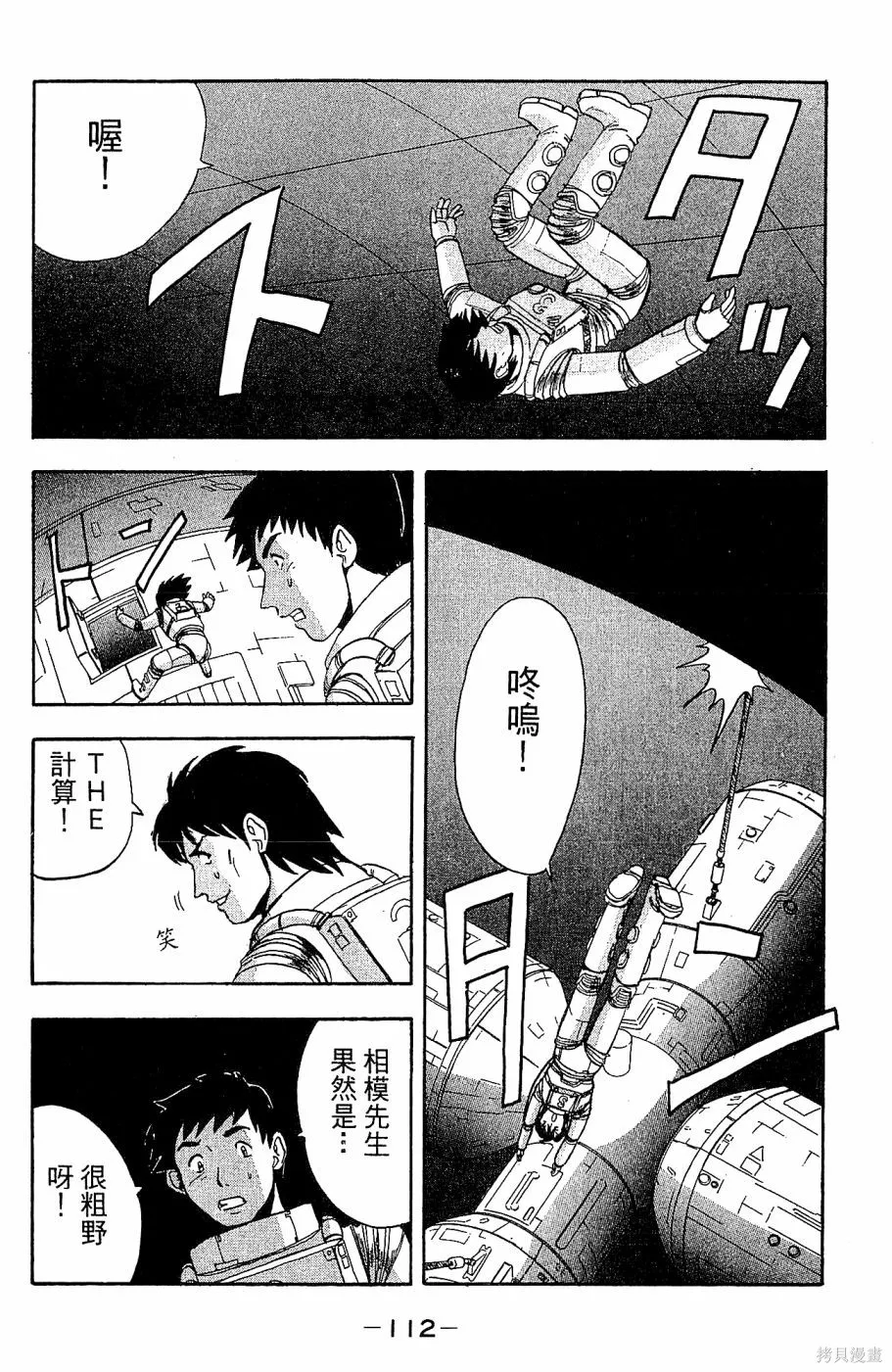 alpha zone,第05卷,第115张