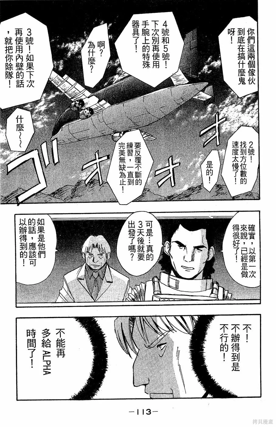 alpha zone,第05卷,第116张