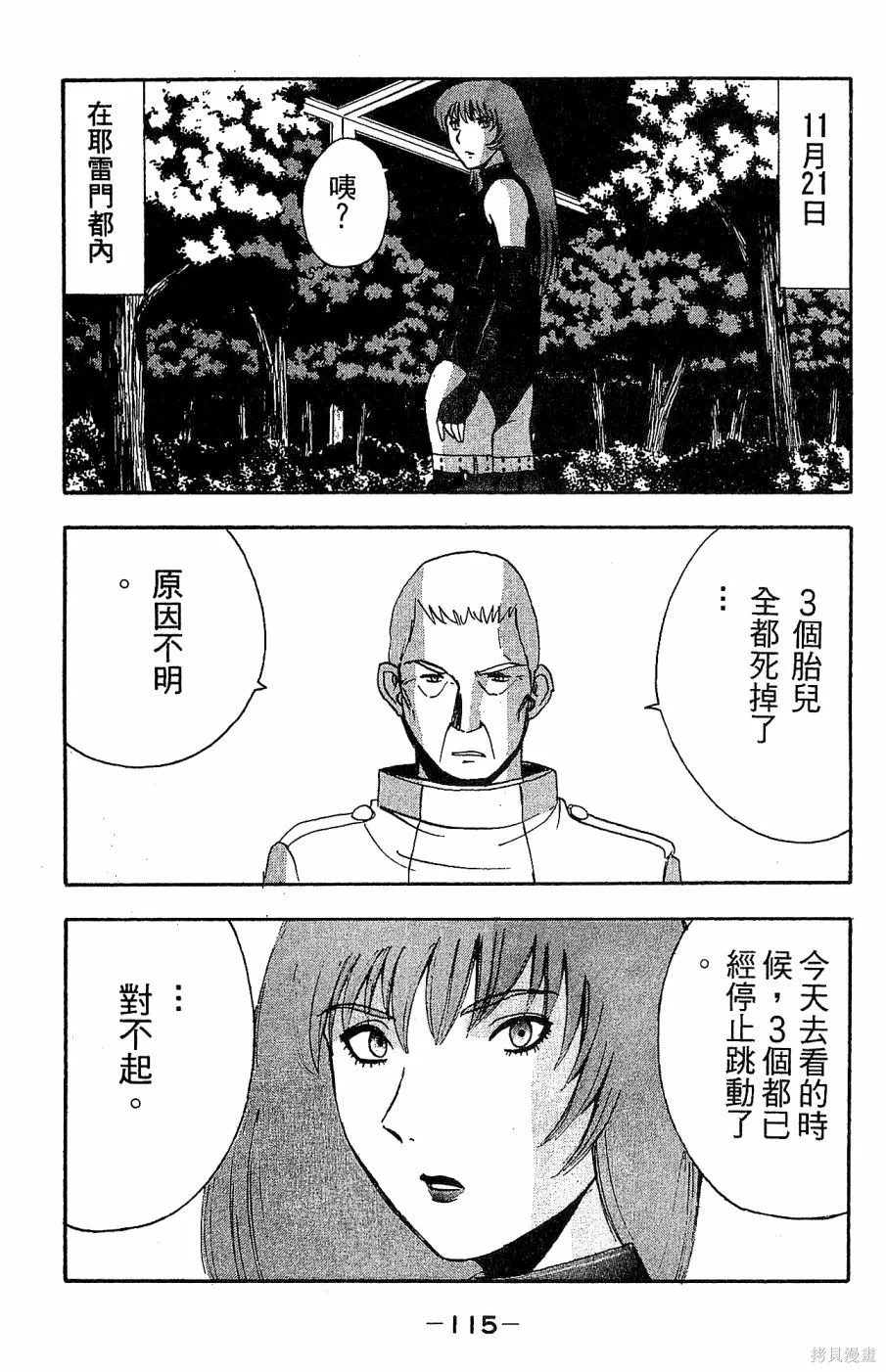alpha zone,第05卷,第118张