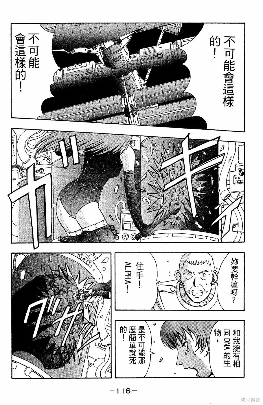 alpha zone,第05卷,第119张
