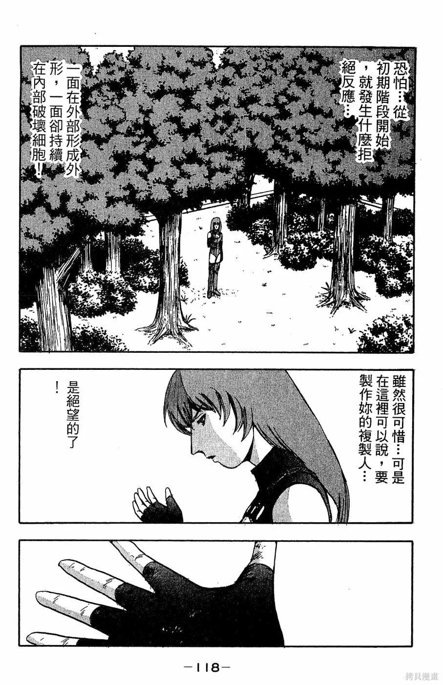 alpha zone,第05卷,第121张