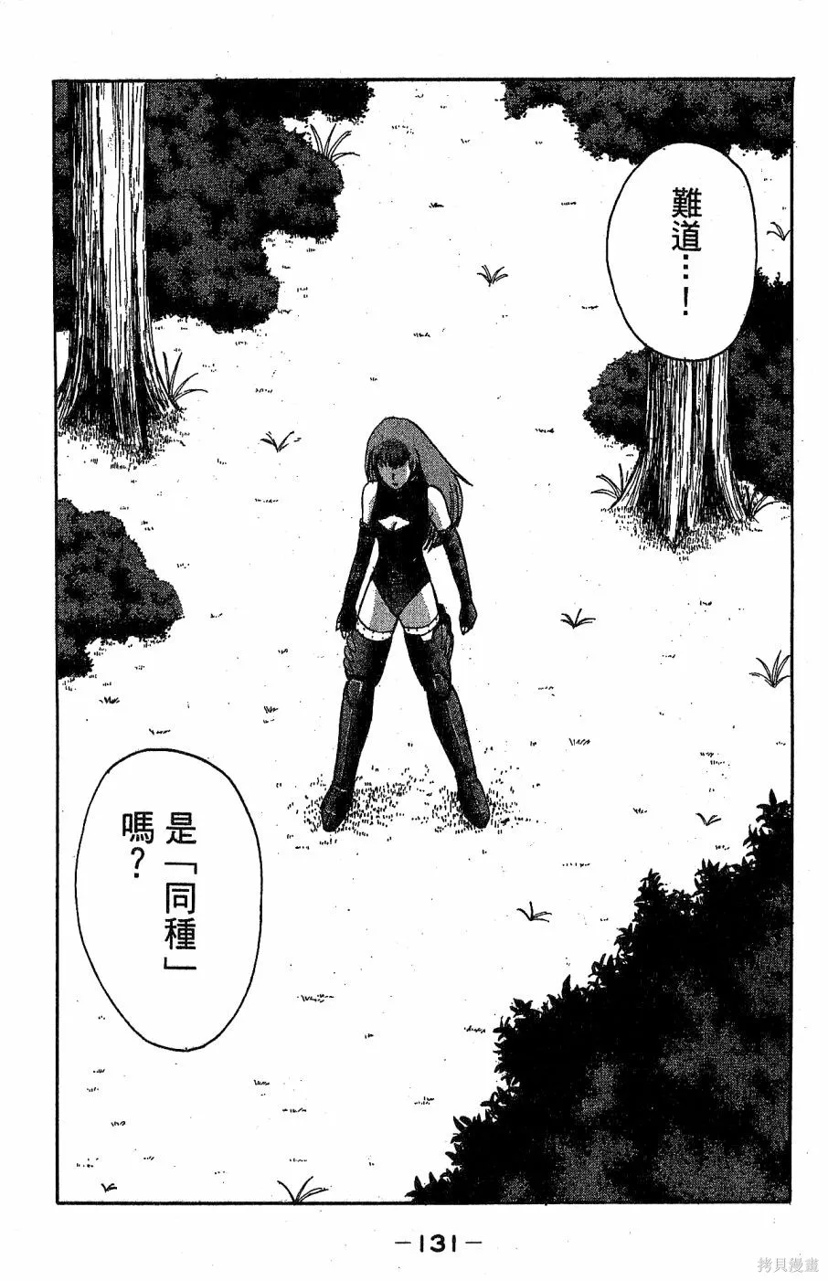 alpha zone,第05卷,第134张
