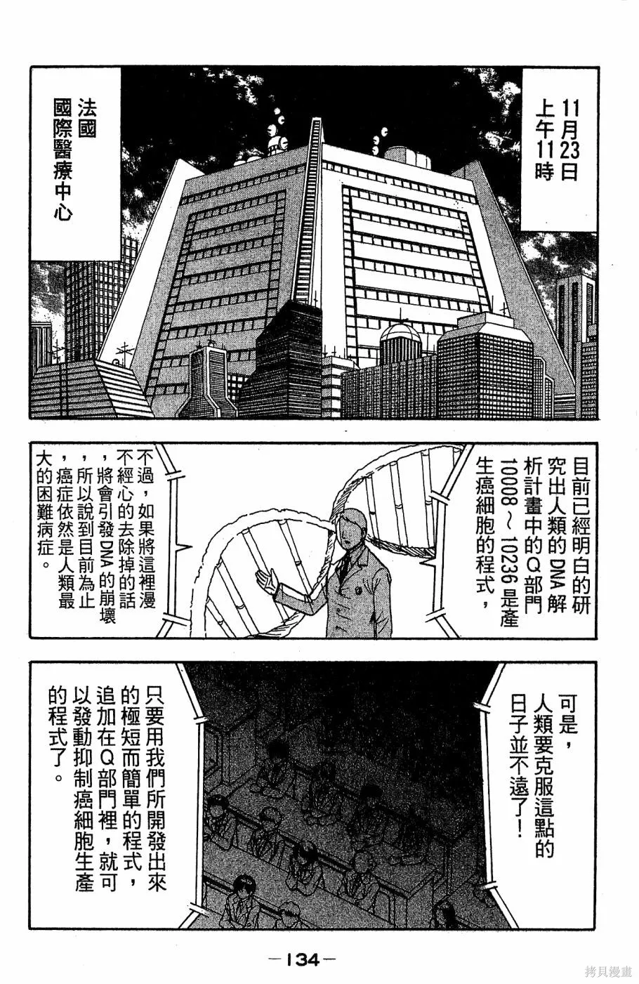 alpha zone,第05卷,第137张