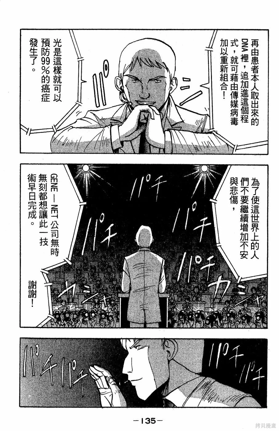 alpha zone,第05卷,第138张