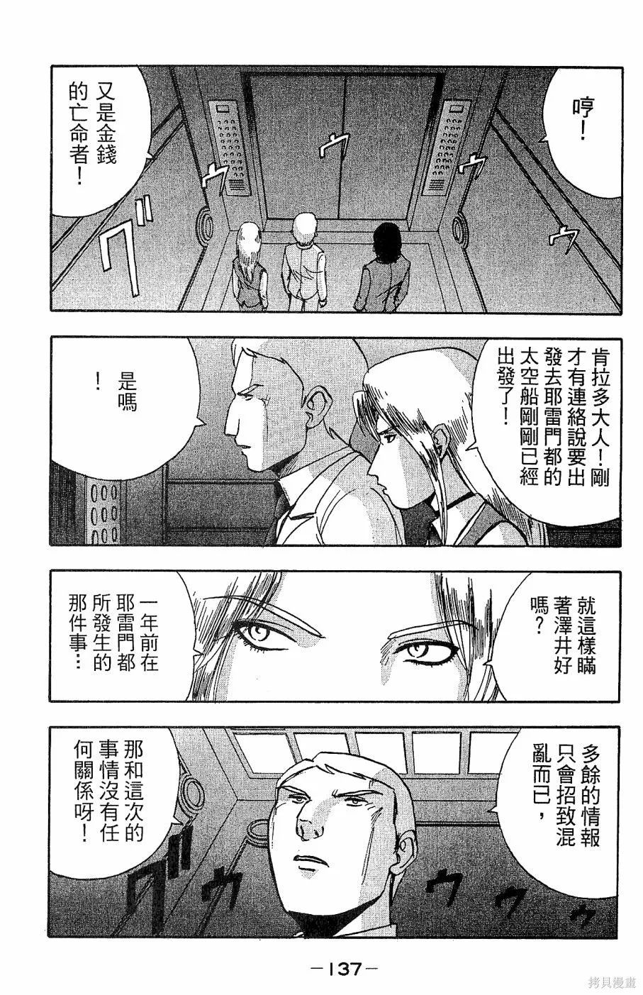 alpha zone,第05卷,第140张