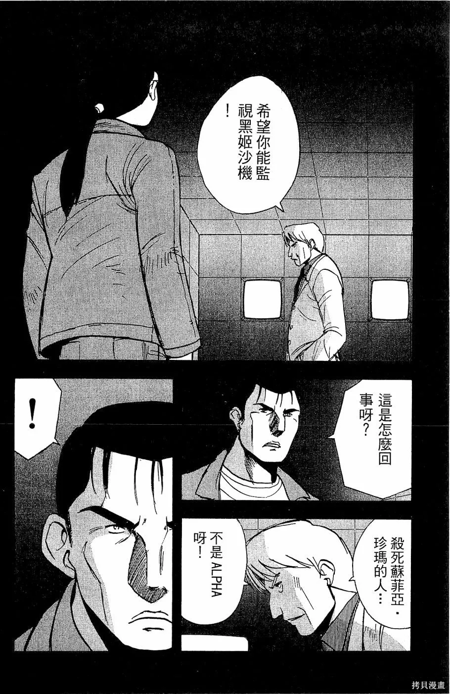 alpha zone,第05卷,第143张