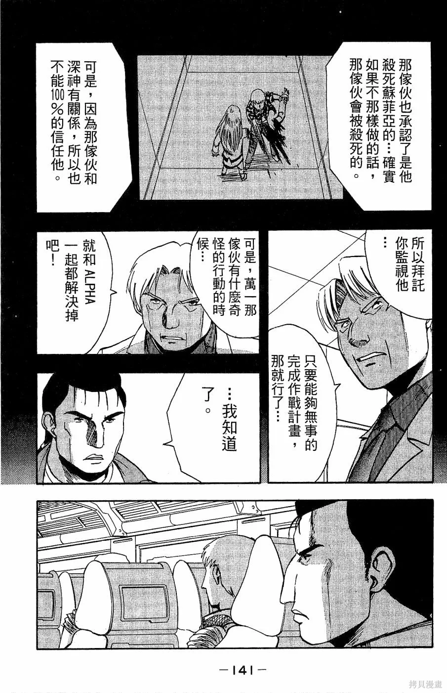 alpha zone,第05卷,第144张