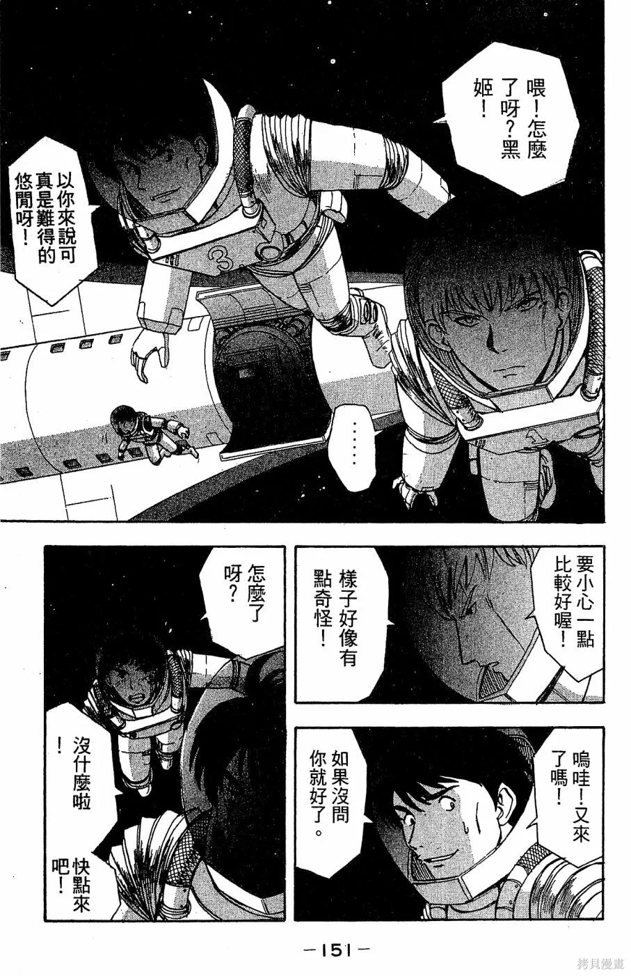 alpha zone,第05卷,第154张