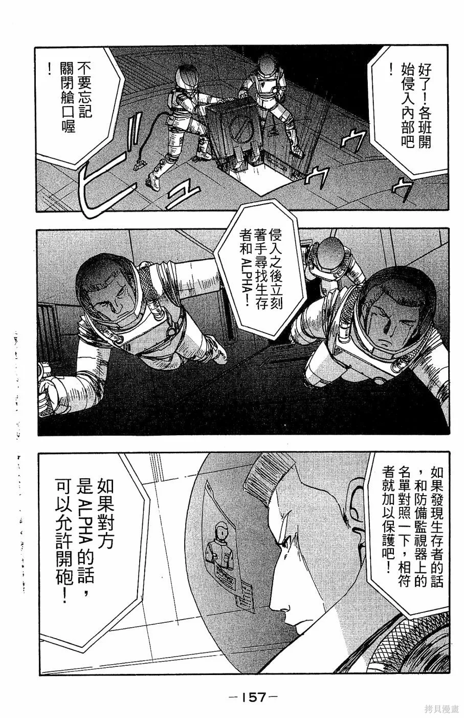 alpha zone,第05卷,第160张