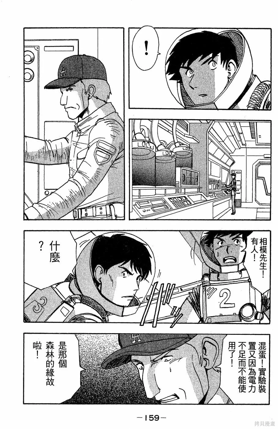 alpha zone,第05卷,第162张