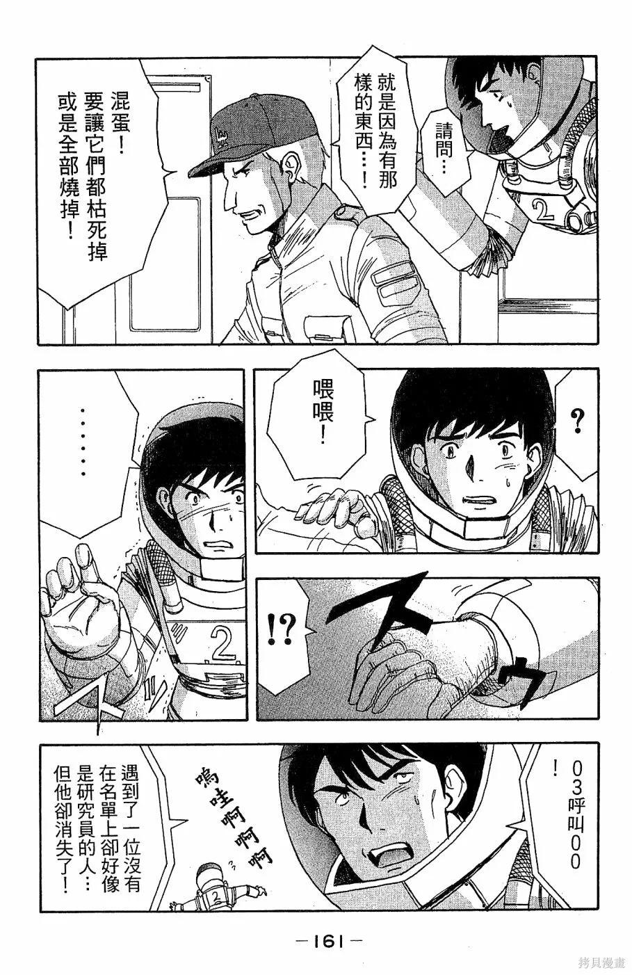 alpha zone,第05卷,第164张