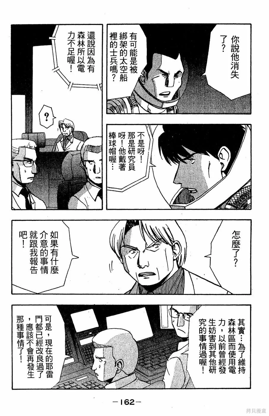 alpha zone,第05卷,第165张