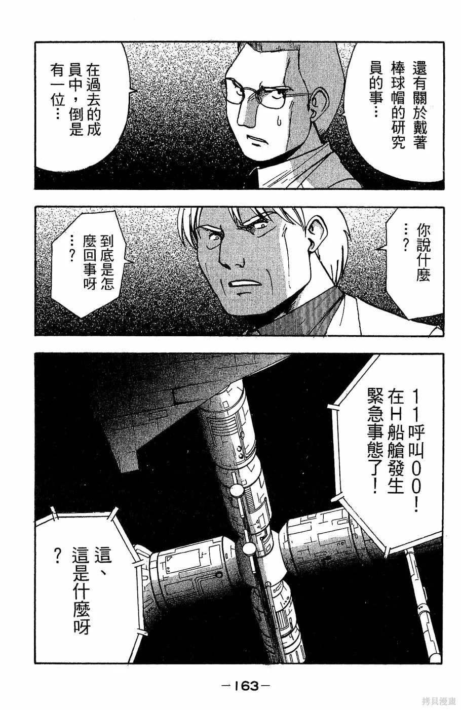 alpha zone,第05卷,第166张