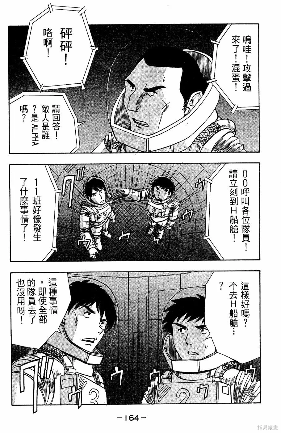 alpha zone,第05卷,第167张