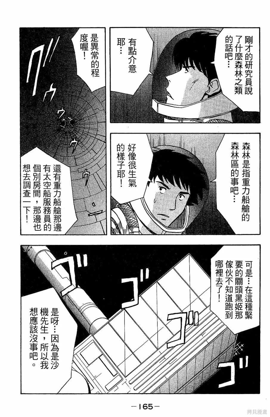 alpha zone,第05卷,第168张