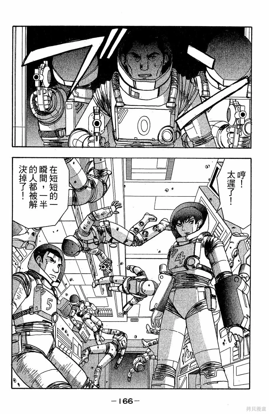 alpha zone,第05卷,第169张